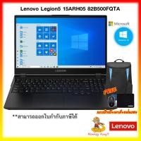 ราคา NOTEBOOK (โน้ตบุ๊ค) LENOVO LEGION 5 15ARH05-82B500FQTA By Monkey King7 (9954613697)