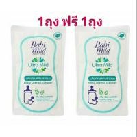 ราคา 1ฟรี1Babimild เบบี้มายด์น้ำยาล้างขวดนมชนิดถุงเติม600มล. (5624395440)