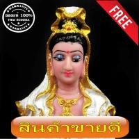 ราคา เจ้าแม่กวนอิม ขนาดใหญ่สุดๆ 25.5x18 CM ปางสมาธิถือแจกันน้ำประทับดอกบัว อุดผงธูปมงคล ช่วยดลบันดาลความสุข ความร่มเย็น และคว (5601231373)