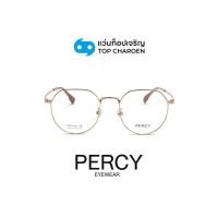 ราคา PERCY แว่นสายตาทรงหยดน้ำ รุ่น 15323-C7 size 51 By ท็อปเจริญ (44200290298)