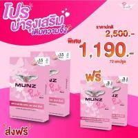 ราคา MunzPink โปร 1 เดือน PinkPink (15649014480)