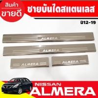 ราคา ชายบันได สแตนเลส/สคัพเพลท Nissan Almera 2012-2019 (R) (27974342378)