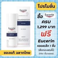 ราคา Eucerin Repair Gel Cream / Eucerin UltraSensitive Repair Gel Cream 50 ml. { เกาหลี } (29856711248)