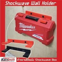 ราคา Milwaukee Shockwave Wall Holder ที่เก็บกล่องดอกสว่าน Shockwave ติดกำแพง BlackSmith-แบรนด์คนไทย (17740520627)