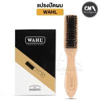 ราคา (ของแท้) แปรงปัดผม Wahl ด้าไม้ (10206426615)