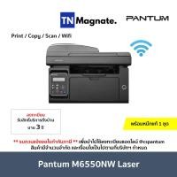ราคา [เครื่องพิมพ์เลเซอร์] Pantum M6550NW Laser All in One - Print/Copy/Scan/Wifi (20038413910)