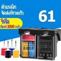 ราคา HP 61 หมึก HP 61XL ตลับหมึก HP 61 XL สีดำ HP61XL หมึกรีฟิลเหมาะสำหรับ HP Deskjet 1000/1010/1011/1012/1015/1050/1510 (5341479712)