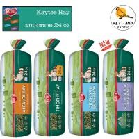 ราคา Kaytee Hay Alfalfa/Timothy/Orchard/Wild Meadow Hay Blend 24 Oz หญ้ากระต่าย แก๊สบี้ ยกถุง (23054363338)