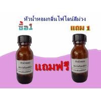 ราคา หัวน้ำหอม กลิ่นไฟไลน์สีม่วง ขนาด 25 กรัม ซื้อ 1 ขวด แถมฟรี 1 ขวด (25171001339)