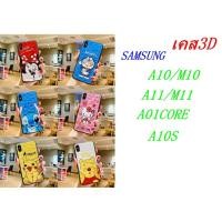 ราคา เคสโทรศัพท์มือถือ ลายการ์ตูน 3D SAMSUNG A10 M10 A11 M11 A10S A1CORE (8422517614)