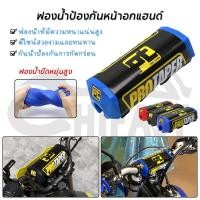 ราคา PROTAPER นวมแฮนด์ ทรงเหลี่ยม แผ่นติดแฮนด์บาร์ ป้องกันหน้าอก สําหรับแฮนด์บาร์รถจักรยานยนต์วิบาก (18985979861)