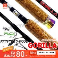 ราคา คันหน้าดิน หมาป่ากราไฟท์ Line Winder Gorilla Line wt. 15-30 lb. Lure wt.: 50-100 G. (2804985719)