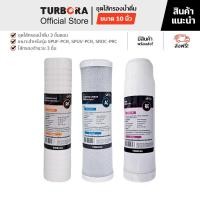 ราคา (ส่งฟรี) TURBORA ชุดไส้กรองน้ำดื่ม 3 ขั้นตอน (3 ชิ้น) สำหรับรุ่น 5PUF-PCR, 5PUV-PCR, 5ROC-PRC (9099550965)