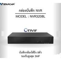 ราคา Vstarcam เครื่องบันทึกรุ่น NVR3208L โฉมใหม่ ( Eye4 NVR 9 CH)เครื่องบันทึก NVR 9ช่อง(ใช้แทนรุ่นเก่าN8209) (3711741944)
