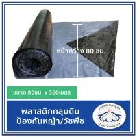 ราคา พลาสติกคลุมดิน คลุมแปลงหญ้าและวัชพืช (2043547658)