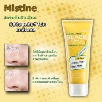 ราคา สครับขัดสิวเสี้ยน Mistine Clear Zone Blackhead Warming Scrub 10 g. (9719636191)