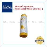 ราคา ไส้กรองน้ำ HydroMax (Resin Water Filter Cartridge ) ขนาด 10 นิ้ว 10"x2.5" UDF ไส้กรอง เรซิ่น *ถูกที่สุด*190061007 (5581076348)