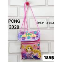 ราคา กระเป๋า​สะพาย​ลายราพันเซล​ (5817418941)