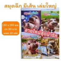 ราคา สมุดฉีก เล่มใหญ่แบบมีเส้น อย่างหนา ปก 20 บาท ร้านอาหารใช้เยอะ ขายยกแพค 10 เล่ม (42860778357)