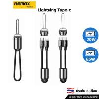 ราคา Remax 20W/65W สายชาร์จแบบพกพา ที่รวดเร็ว Quick Charge Cable สำหรับโทรศัพท์แท็บเล็ต (24576750092)