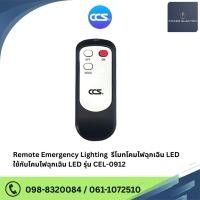 ราคา รีโมท Emergency Light โคมไฟฉุกเฉิน LED 9W (28236131342)