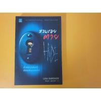 ราคา สวมรอยตาย Hide (มือสอง) (9822805130)