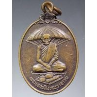 ราคา เหรียญปักกลด หลวงพ่อแพ พระเทพสิงหบุราจารย์ วัดพิกุลทอง จังหวัดสิงห์บุรี ที่ระลึกสร้างสะพานท่าช้าง (14462093841)