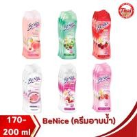 ราคา BeNice บีไนซ์ ครีมอาบน้ำ 170-200ml ครีมอาบน้ำบีไนซ์ ผิวสวย กระจ่างใส เปล่งประกาย(3pcs) (24785189257)
