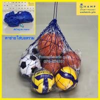 ราคา ตาข่ายใส่บอลรวม FBT (ลิขสิทธ์แท้) ตาข่ายใส่บอลหมู่ ขนาดใหญ่ใส่ได้ 10-20 ลูก (9721544837)