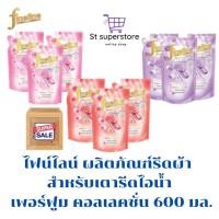 ราคา ไฟน์ไลน์ [ ยกลัง 24ถุง ] Fineline รีดผ้าสำหรับเตารีดไอน้ำ เพอร์ฟูม คอลเลคชั่น 600 มล. ม่วง/ แดง/ ชมพู (ยกลัง 24ถุง) (28112043926)