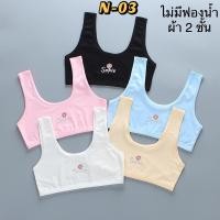 ราคา เสื้อซับในเด็กไม่มีฟองน้ำ ผ้า 2 ชั้น (N-03) (12503865266)