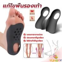 ราคา Yumory แผ่นรองเท้าสำหรับแก้เท้าแบน 1 คู่ กระดูก ปรับ โค้ง ซัพพอร์ต พื้นรองเท้า บรรเทาอาการปวด Arch pad (24359366494)