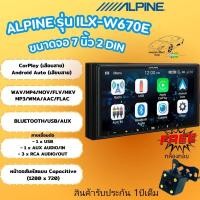 ราคา ALPINE รุ่น iLX-W670E วิทยุแบนด์ดังจากญี่ปุ่นแท้ไม่จกตา ขนาดจอ 7 นิ้ว 2 DIN ดีไซน์หรู ดูดีมีระดับ BLUETOOTH /USB/AUX (25424924666)