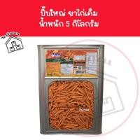 ราคา ❌ ขนมปังปี๊บใหญ่ ขาไก่เค็ม นํ้าหนัก 5 กิโลกรัม ❌ ขนมปังขาไก่ดั้งเดิม ตราวีฟู้ดส์ VFoods ขนมปังปี๊บราคาถูกๆ (24250912505)