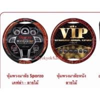 ราคา หุ้มพวงมาลัยหนังลายไม้กับแคปล่า แต่งให้สวยงามจับกระชับมือ ป้องกันพวงมาลัยเดิมหนังแท้ไม่ให้เป็นรอยได้ด้วยคะ. (15902744363)