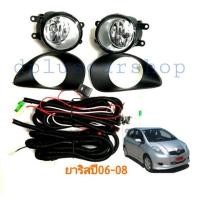 ราคา ไฟตัดหมอกยาริส​yarisปี06-08 (1800868966)