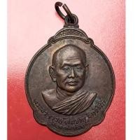 ราคา เหรียญรูปเหมือนหลวงพ่อสมชาย ฐิตวิริโย วัดเขาสุกิม จ.จันทบุรี หลังพระแก้วมรกต พ.ศ. 2527พระกรรมฐาน สายอาจารย์มั่น (27476481163)