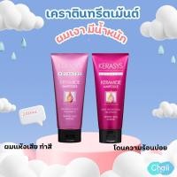 ราคา (ทรีตเม้นต์เคราติน)Kerasys Keramide Damage และ heat protection Clinic Hair Treatment 200ml (27217129115)