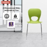 ราคา FURRADEC เก้าอี้อเนกประสงค์ สีเขียว เฟอร์ราเดค FLOW (8627940572)