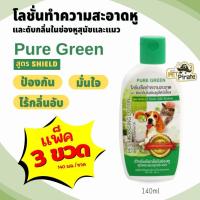 ราคา Pure Green เพียวกรีน โลชั่นเช็ดหูสุนัขและแมว [ชุด 3 ขวด] ทำความสะอาดและดับกลิ่นในช่องหู สูตรอ่อนโยน (43713753579)
