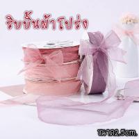 ราคา ริบบิ้นผ้าโป่ง ริบบิ้นพาสเทล ริบบิ้นห่อช่อดอกไม้ โบว์ผูกช่อ โบว์ห่อของขวัญ โบว์ตกแต่ง อุปกรณ์จัดช่อดอกไม้ (22034783371)