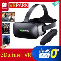 ราคา New แว่นตา VR 3D แว่นตาเสมือนจริง VRPARK X6 สำหรับ IOS Android เกมสมาร์ทโฟน (29201666499)