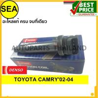 ราคา คอยล์จุดระเบิด DENSO TOYOTA CAMRY'02-04/LEXUS RX300 MCU15 '00 (1MZFE) #0997002430(1ชิ้น) (7093913726)