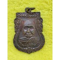 ราคา เหรียญเจ้าสัวหลวงปู่เพิ่มปี 35 (16962258568)