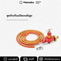 ราคา Kashiwa ชุดหัวปรับแก๊สแรงดันสูง พร้อมสาย (28074982012)