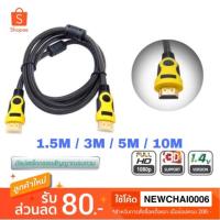 ราคา PK สาย HDMI 1.4 Version (ยาว 1.5 / 3 / 5 / 10 เมตร) รุ่น SC-88 (2408424442)
