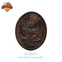 ราคา เหรียญพระแก้วมรกต หลัง ภปร. (บล็อคแรก) ฉลองกรุงรัตนโกสินทร์ 200 ปี ทรงเครื่องร้อน ปี2525 (19654658474)