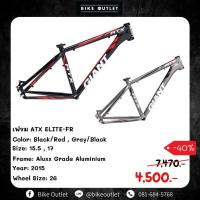 ราคา เฟรมจักรยานเสือภูเขา Giant รุ่น ATX Elite เฟรมอลู ดิสเบรค สำหรับล้อ 26” (15515612352)