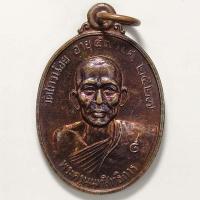 ราคา เหรียญพระครูนนทสิทธิการ วัดไทรน้อย จ.นนทบุรี ปี 2539 เนื้อทองแดง (19146462791)