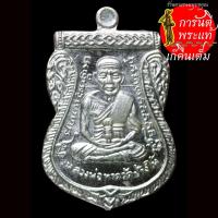 ราคา เหรียญเลื่อนสมณศักดิ์ หลวงปู่เก่ง ธนวโร เนื้อเงิน กรรมการ (4955483355)